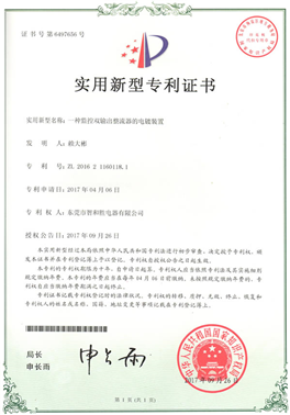 實(shí)用新型專(zhuān)利證書(shū)